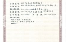 建筑業(yè)企業(yè)資質(zhì)證書(shū)(二)